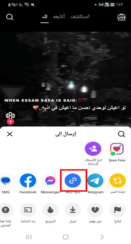 نسخ رابط الفيديو من tiktok للاندرويد