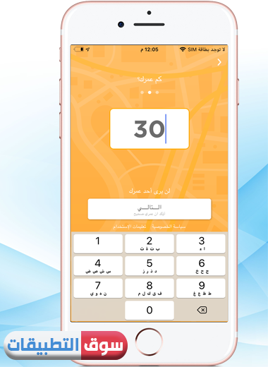 يودل بلس للايفون Jodel Plus iOS 16 مجانا تغيير الموقع الجغرافي 2023