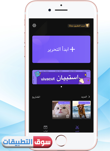 الواجهة الرئيسية لتطبيق فيفا كات للايفون