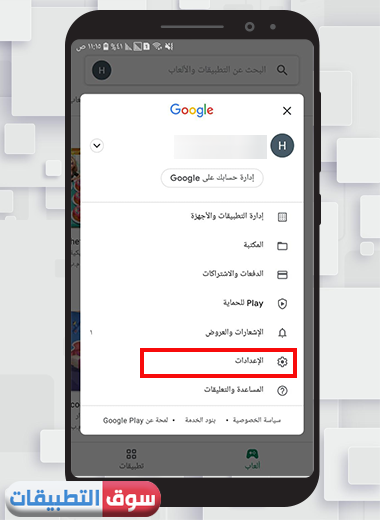 اعدادات جوجل بلاي للموبايل