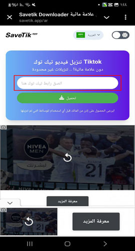 لصق رابط فيديو تيك توك للاندرويد