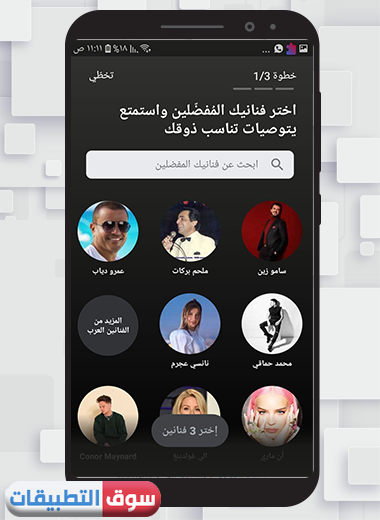 اختيار الفنانين في طرب الاصلي