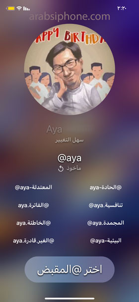 اختر المقبض الخاص بك