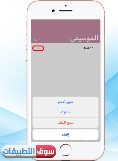 خيارات التحكم في مقطع MP3 ، تحويل يوتيوب الى mp3 للايفون