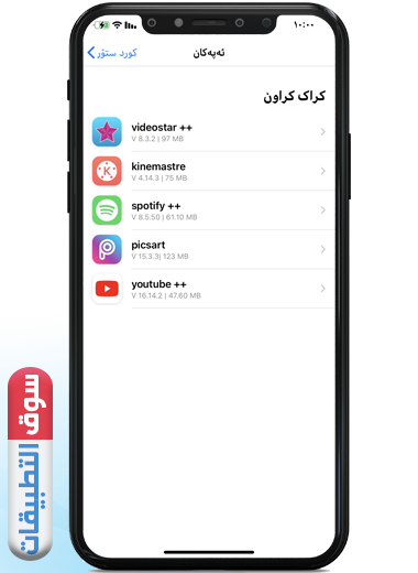 تطبيقات بلس في Kurd Store