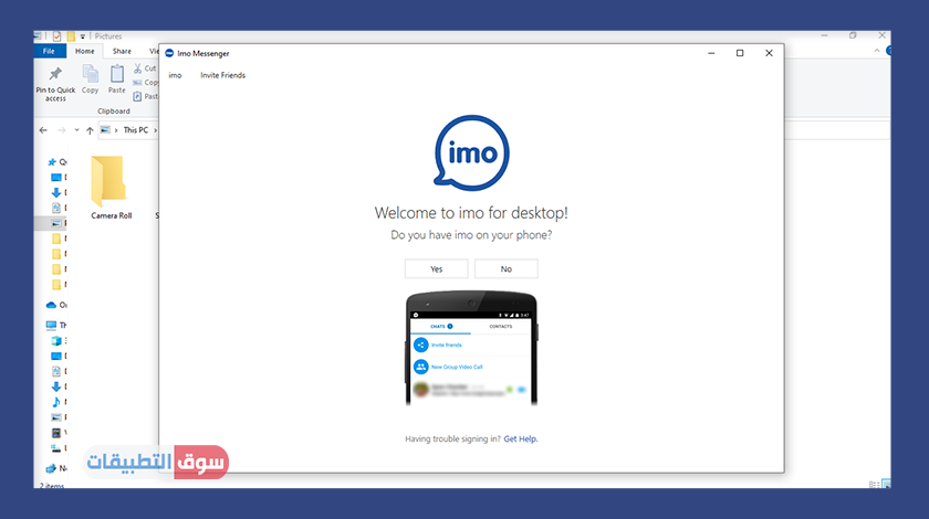 تحميل برنامج imo للويندوز