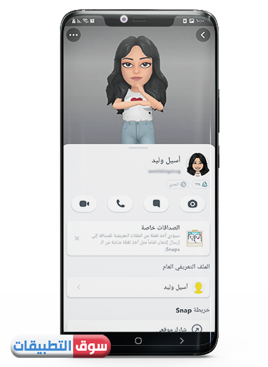 تحديث سناب شات 2021 اخر اصدار