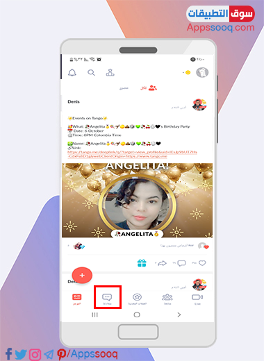طريقة استخدام برنامج تانجو للاندرويد