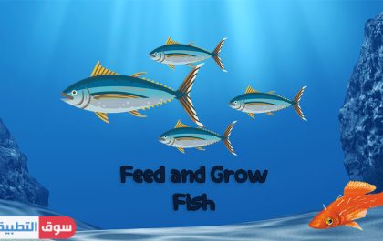 تحميل لعبة feed and grow fish للكمبيوتر مجانا اخر اصدار