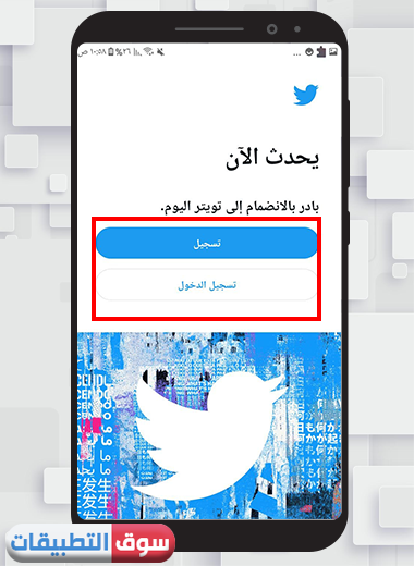 طريقة تحميل تويتر لايت 2021 للاندرويد