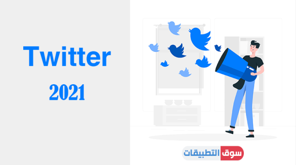 تحديث برنامج twitter للاندرويد تحديث تويتر الجديد 2023