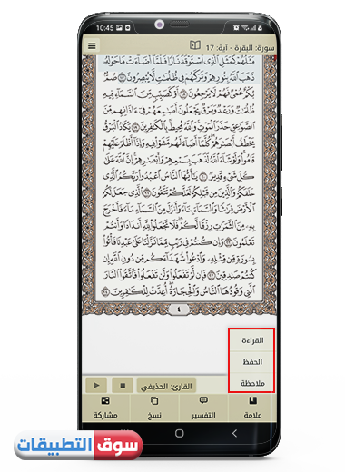 تطبيق آيات القرآن الكريم للأندرويد