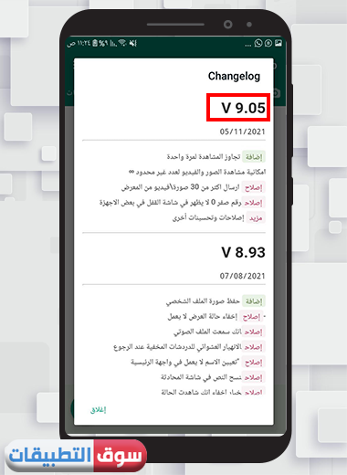 طريقة تحميل واتساب فؤاد اخر اصدار