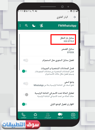 كيفية تحميل فؤاد واتساب شكل الايفون
