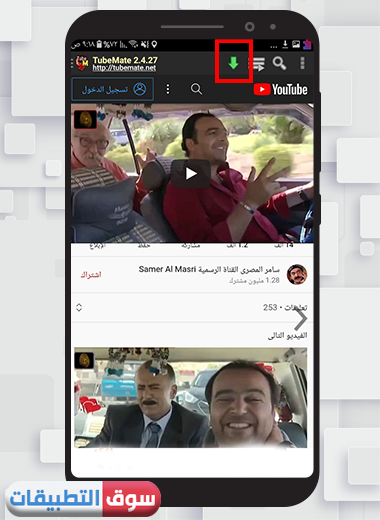 سهم التنزيل في برنامج تيوب ميت