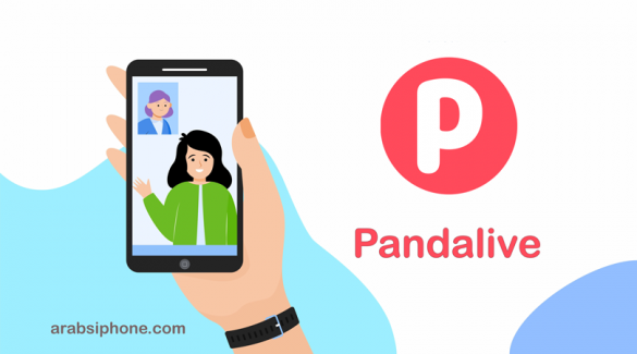 تحميل برنامج Pandalive للايفون باندا لايف دردشة فيديو وتعارف 2022