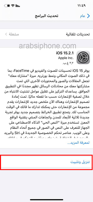 تثبيت تحديث iOS 15.2.1 للايفون والايباد 