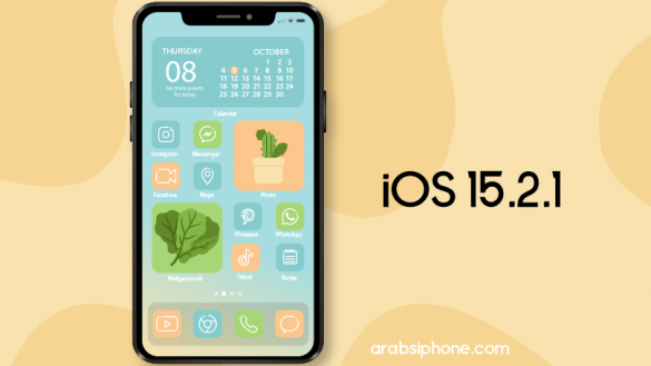 تحديث iOS 15.2.1 للايفون وللايباد حل ثغرة أمنية وحماية الايفون من الاختراق