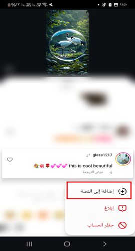اضافة التعليقات الى القصص مباشرة 