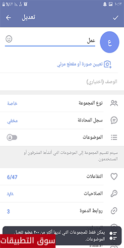 اضافة المواضيع في تحديث تليجرام  