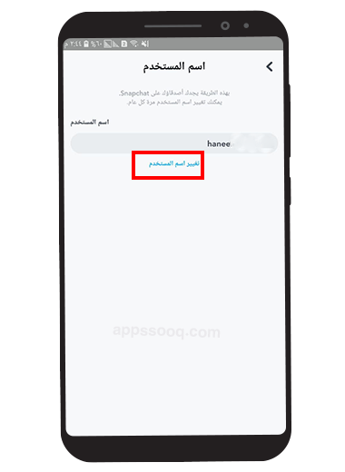 خطوات تغيير اسم المستخدم في سناب شات 2022