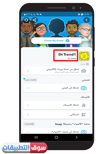 تغيير اليوزر في تحديث السناب الجديد
