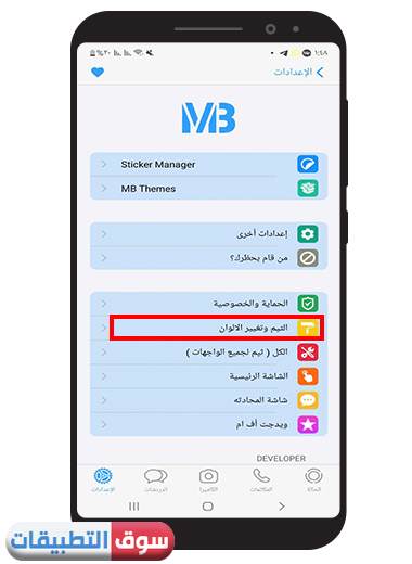 ثيم MB WhatsApp ios