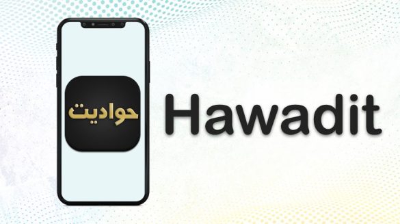 برنامج حواديت للايفون