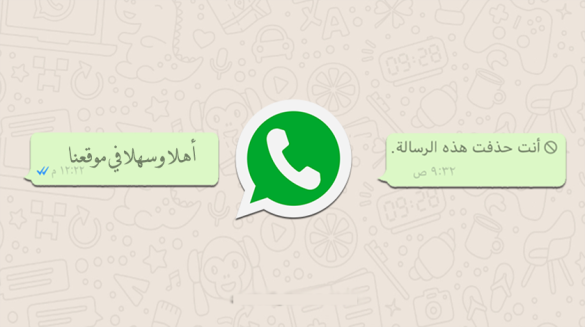 حذف الرسائل في الواتس اب من الطرفين بعد قراءتها للايفون مجانا بدون جلبريك