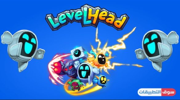تنزيل لعبة Level head مجانا اخر تحديث