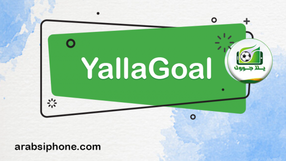 تطبيق يلا جول للايفون والايباد YallaGoal متابعة كأس العالم وانت في بيتك