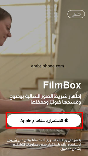 تسجيل الدخول بعد تحميل تطبيق FilmBox للايفون 
