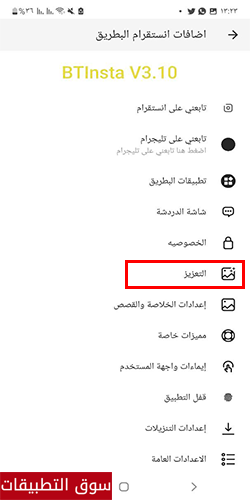 اضافات انستقرام البطريق