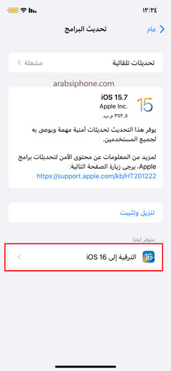 النقر على ترقية الى iOS 16 لتحديث الايفون iOS 16