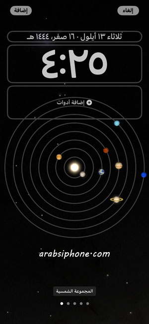 خلفية المجموعة الشمسة في تحديث الايفون 16
