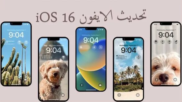 تحديث الايفون الجديد 16