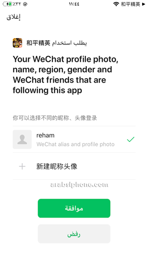 حساب Wechat الخاص بك
