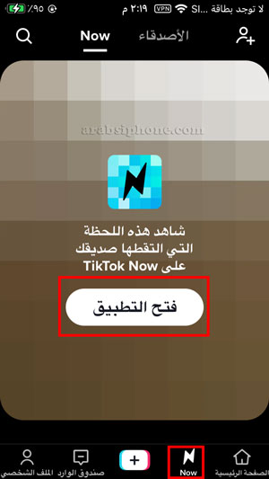 تحميل TikTok Now للايفون بعد تحديث تيك توك