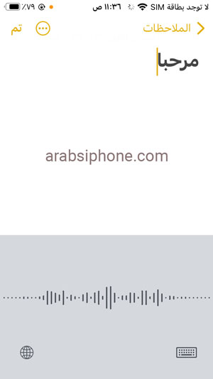 تسجيل الصوت وتحويل الصوت الى نص مكتوب بالعربي