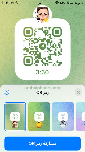رمز QR المؤقتة بعد تنزيل تليجرام ايفون