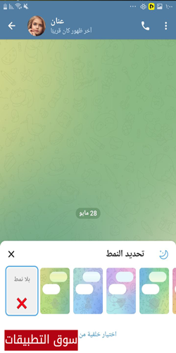 تغيير الخلفية في  تحديث تليجرام اخر اصدار