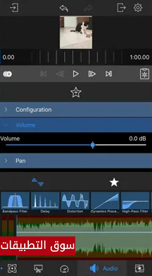 خيار Audio للتحكم في اعدادات الصوت - تحميل lumafx مجانا للايفون