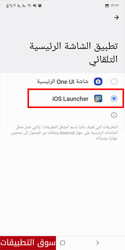تطبيق Launcher iOS 16.