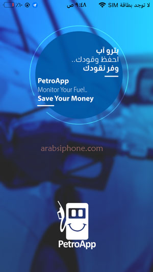 الشاشة الرئيسية في تطبيق PetroApp للايفون 
