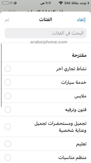 فئات مقترحة لاختيار نوع الحساب التجاري