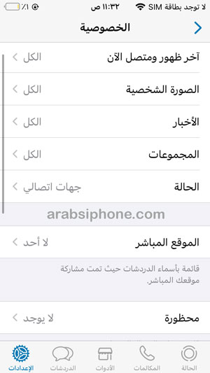 خيارات عديدة للحفاظ على الخصوصية