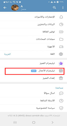 اضافة تليجرام الاعمال الى تحديث تليجرام 2024