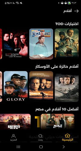 مشاهدة المسلسلات في تطبيق TOD للاندرويد