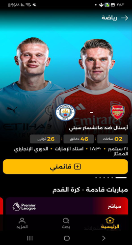 مشاهدة المباريات مجانا في برنامج متابعة المسلسلات والمباريات