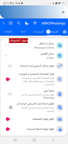 المنصة في تطبيق واتساب ابن اليمن اخر اصدار